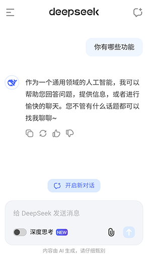 DeepSeek V3-0324官方正版下载安装图片3