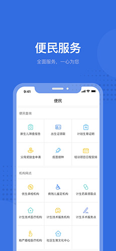 健康深圳app v2.50.1