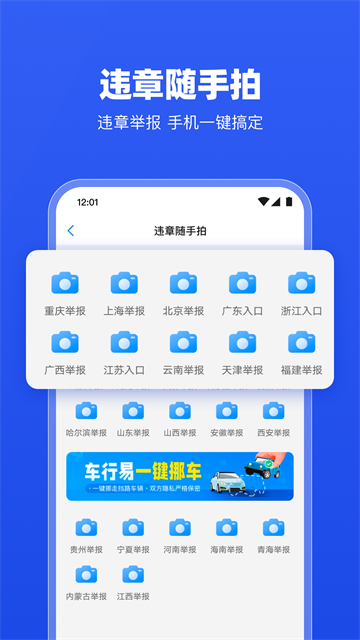 车行易查违章app下载安装截图