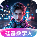 硅基数字人最新版 v1.2.1.4