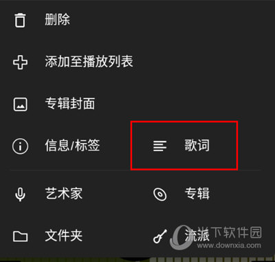 poweramp设置歌词