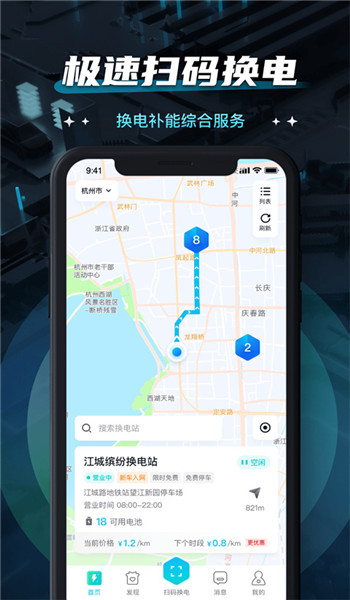 易易换电app v5.1.0