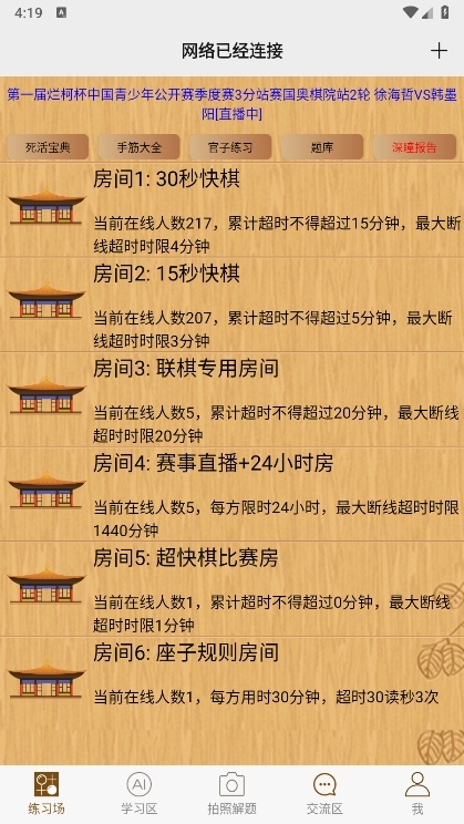 忘忧围棋APP截图2