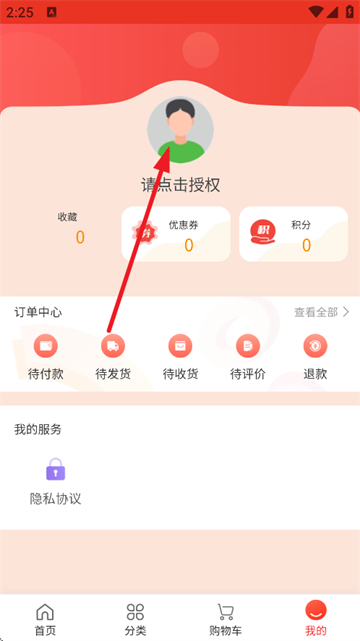 奢创e品安卓版下载