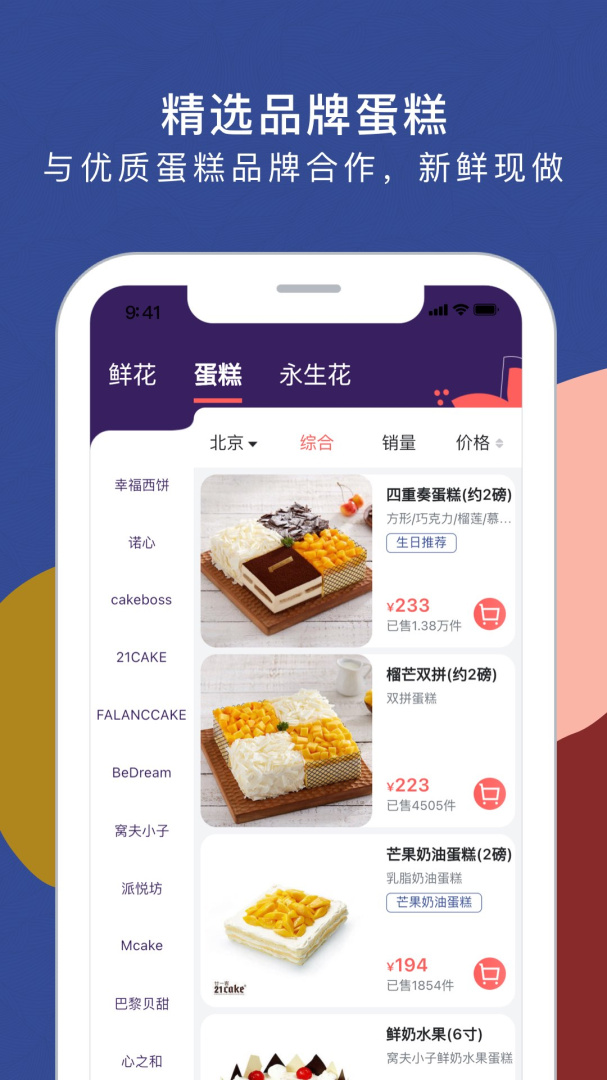 鲜花严选 v4.8.0