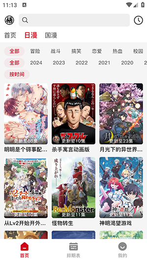 三号动漫官方版下载截图