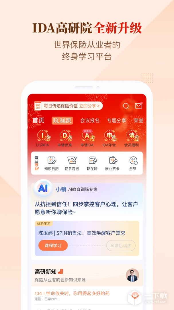 IDA高研院 v6.0.17最新版下载