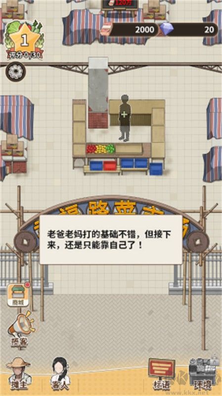 卖菜致富记最终版 v1.02安卓版 