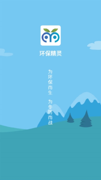 环保精灵app12