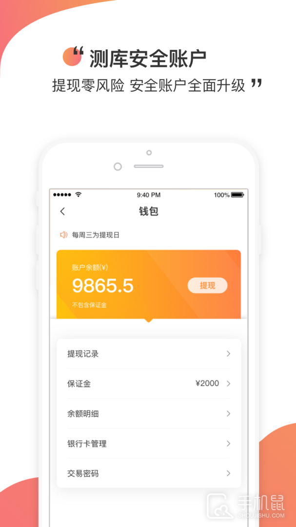 测库验货通 v9.1.2