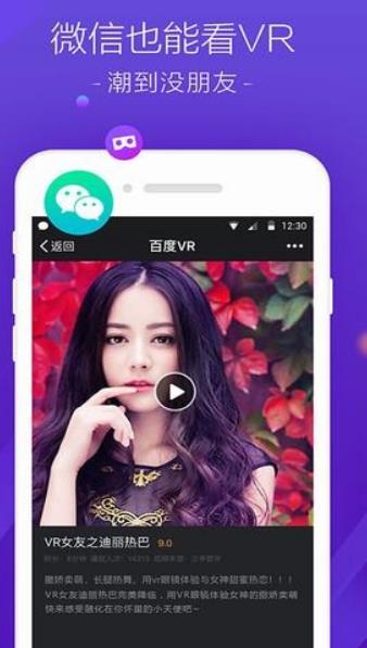百度VR视频app