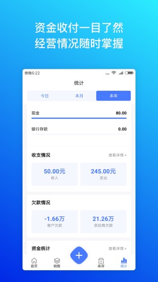 柠檬云进销存APP