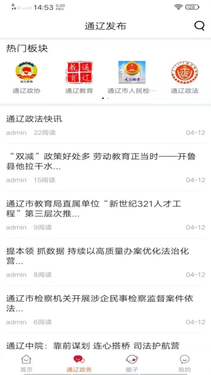 在通辽app截图5