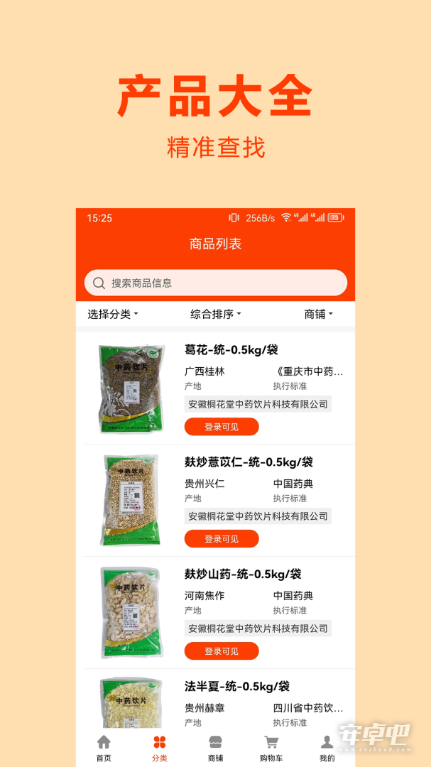 药材仓截图2