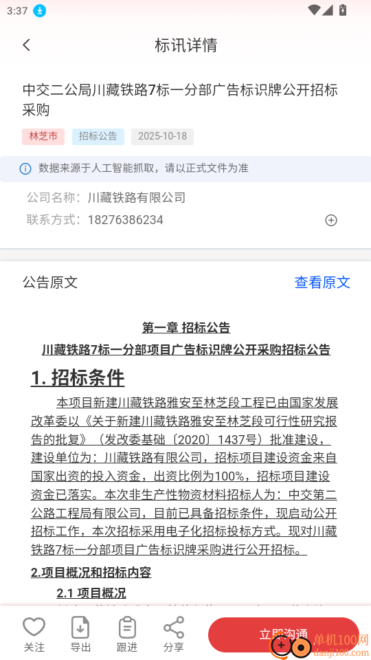 知行标讯免费版