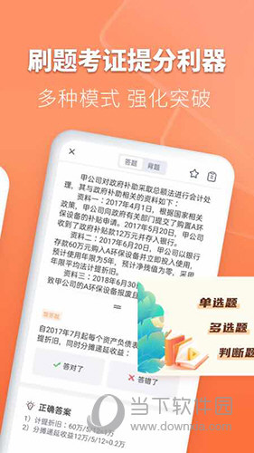 会计题库自考王