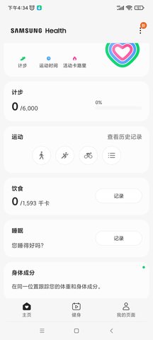三星健康