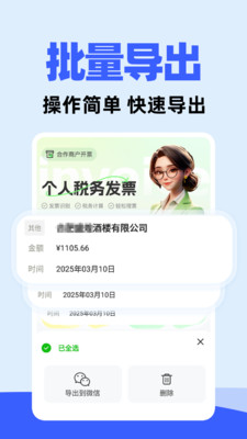 发票管理神器app v1.0.2