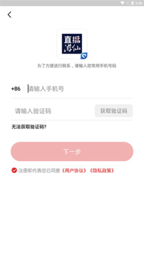 直播游仙