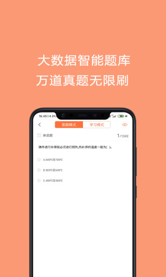 焊工证考试题库app 1