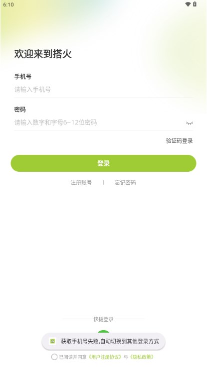 搭火交友app v1.0.0 安卓版app