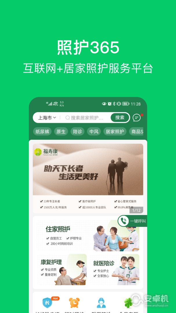 照護365截圖1