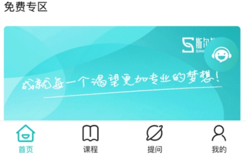 斯尔教育app软件宣传图3