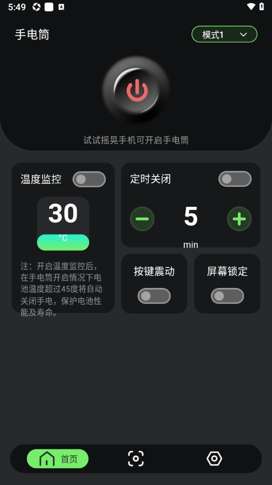 超亮版免费手电筒