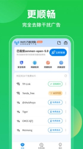 wlan万能钥匙