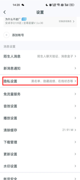 如何隐藏战绩配图3