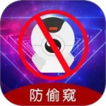 防偷窥 V6.8.1204