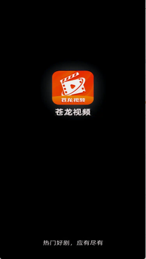 苍龙视频