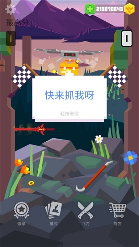 飞刀大师