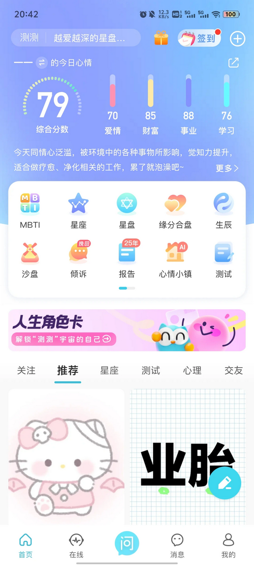 测测星盘app