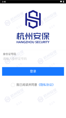 安保通图片3
