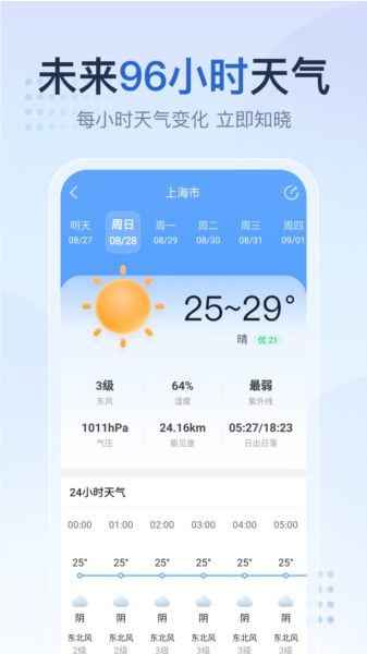 天气预报家APP