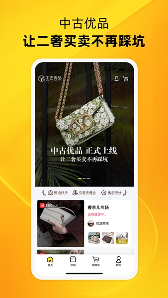 中古优品app图片1
