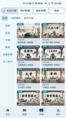 兰台小助app v1.9