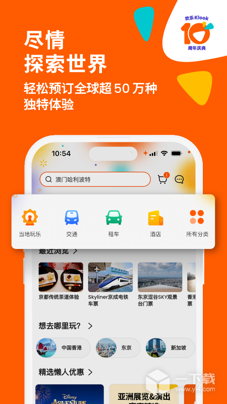 Klook v7.50.0最新版