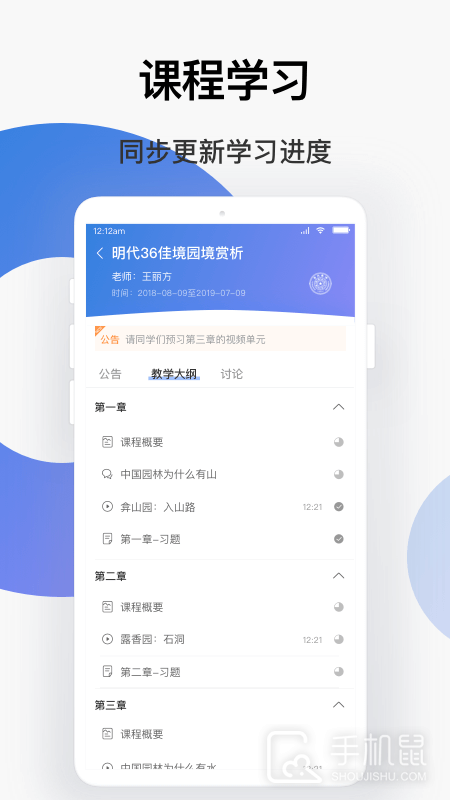学堂云 v1.2.23