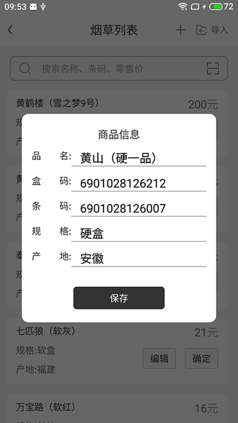 价签打印app 1.0.22
