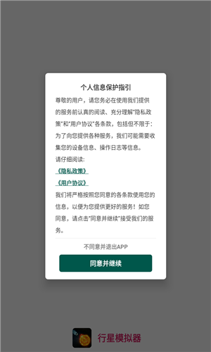 行星模拟器