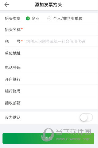 开具电子发票