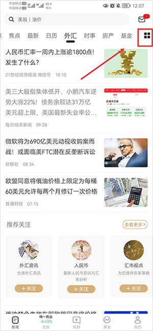 和讯财经最新版怎么看美股走势