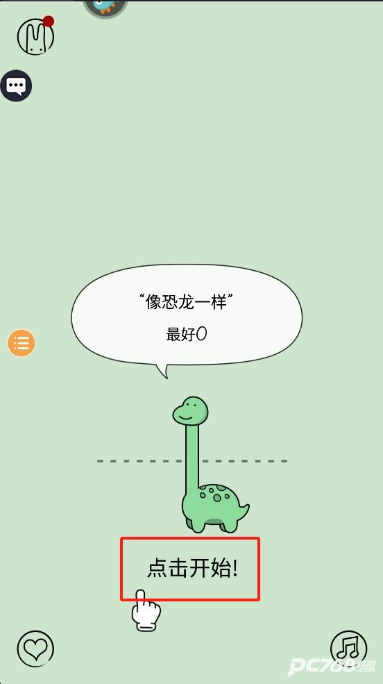 活得像个恐龙
