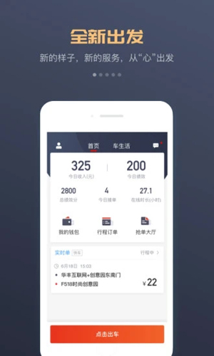 万顺车主app v7.2.3