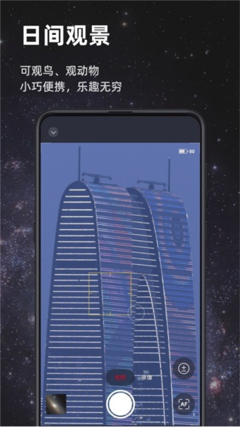 Seestarappv2.5.0