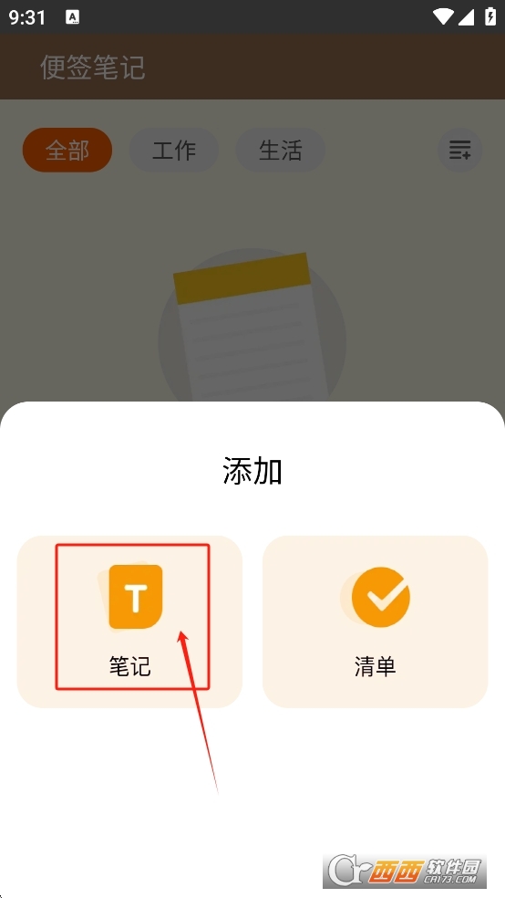 天際筆記app V1.0.1最新版截圖2