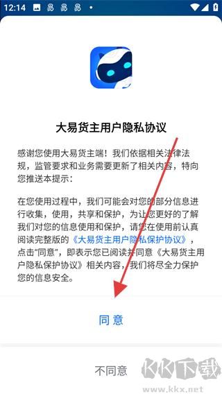 大易货主官方正版