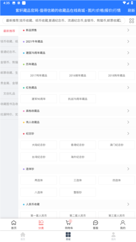 纪念币预约助手最新版图片1